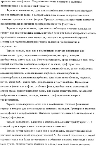 Производные имидазолона и имидазолидинона как 11в-hsd1 ингибиторы при диабете (патент 2439062)