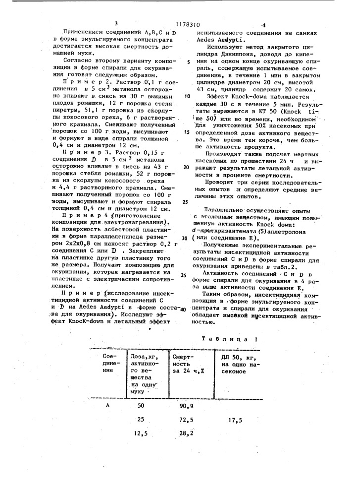 Инсектицидная композиция (ее варианты) (патент 1178310)