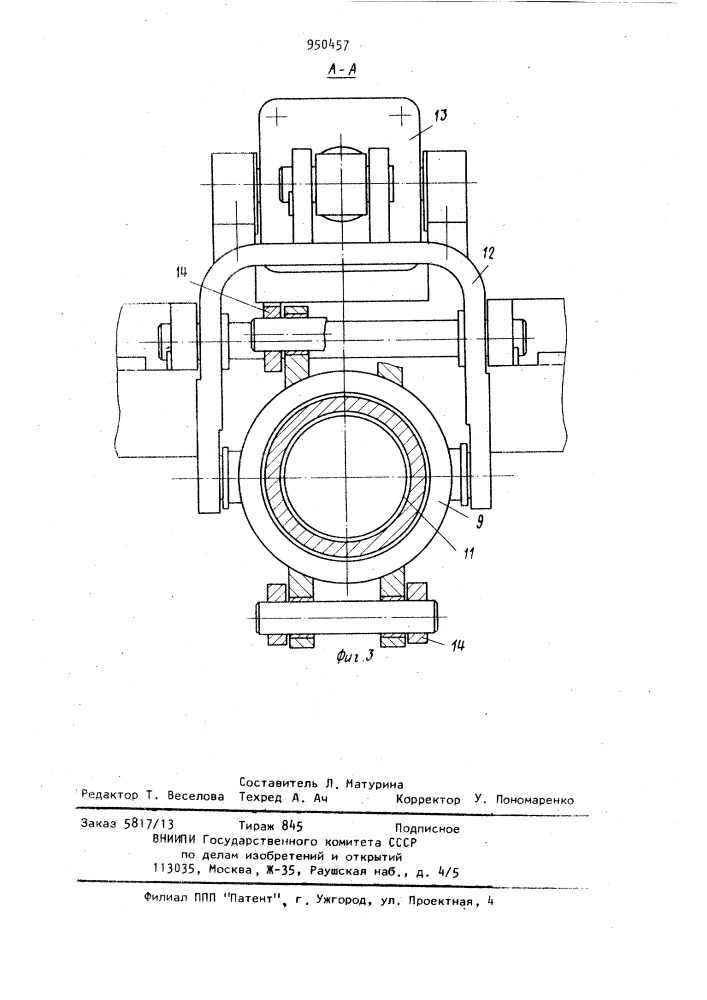 Устройство для перехвата и осевого перемещения оправочного стержня (патент 950457)