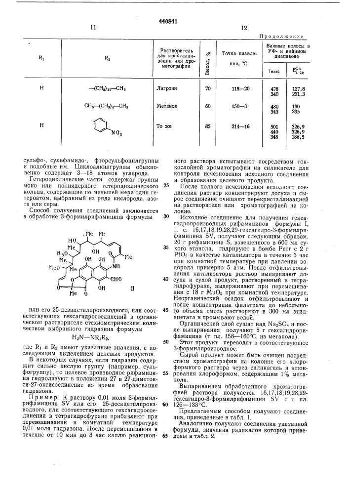 Способ получения гидразонов 3-формилрифамицина sv (патент 440841)