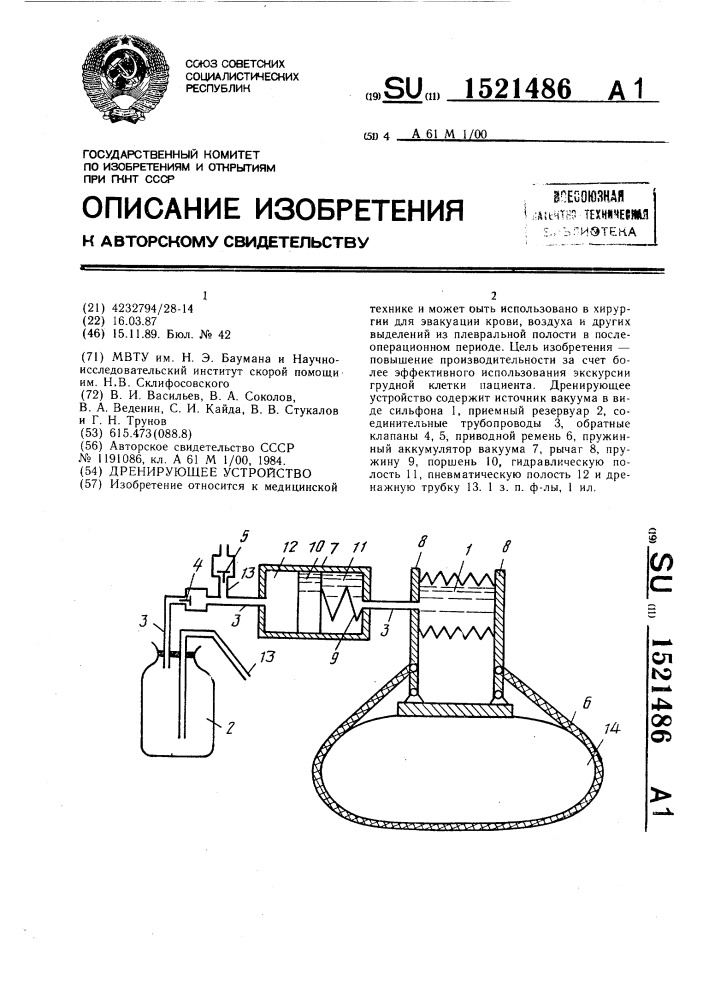 Дренирующее устройство (патент 1521486)