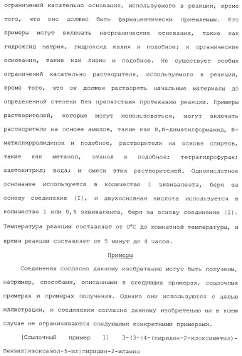 Производные пиридина, замещенные гетероциклическим кольцом и фосфоноксиметильной группой и содержащие их противогрибковые средства (патент 2485131)