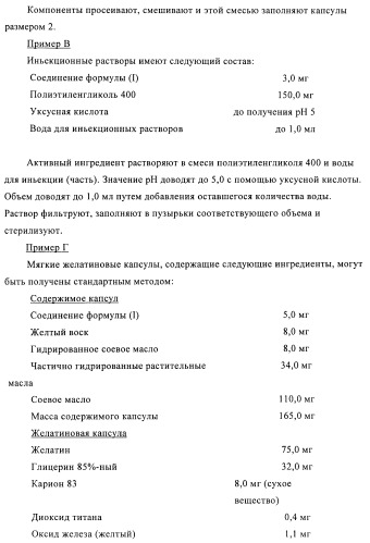 Производные гетероарилзамещенного пиперидина в качестве ингибиторов печеночной карнитин пальмитоилтрансферазы (l-cpt1) (патент 2396269)