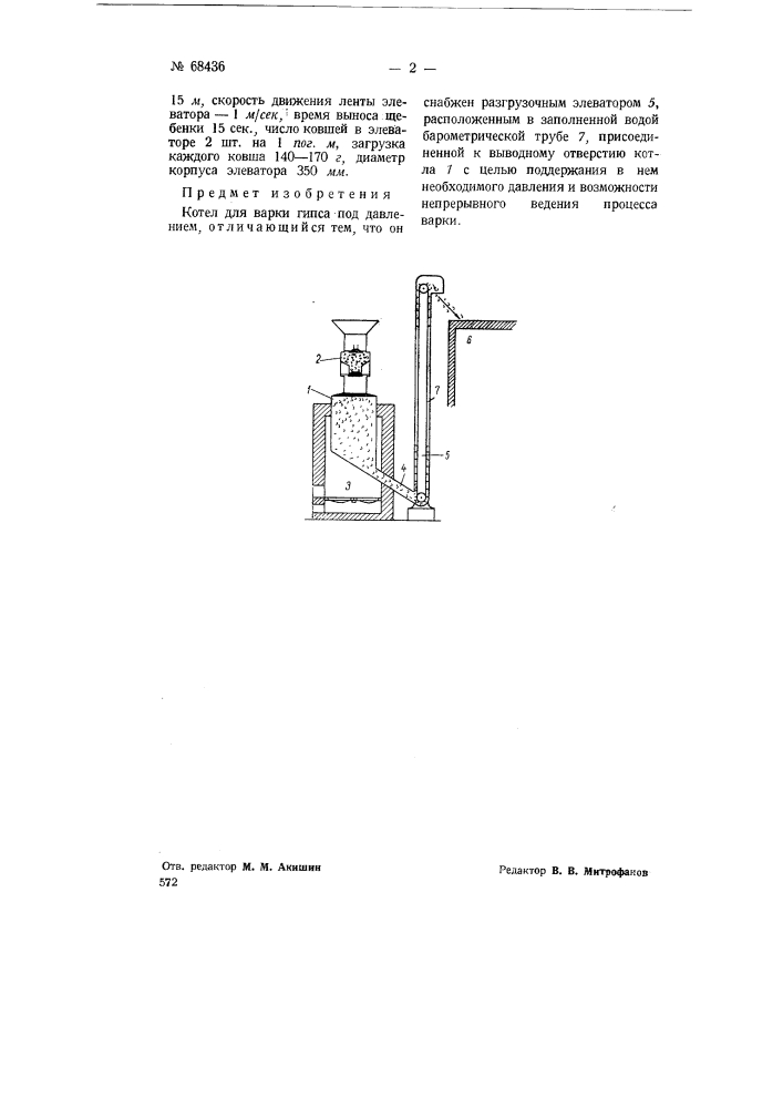 Котел для варки гипса под давлением (патент 68436)