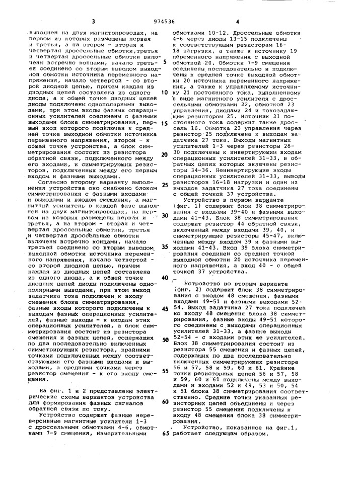 Устройство для формирования фазных сигналов обратной связи по току в электроприводе переменного тока (его варианты) (патент 974536)
