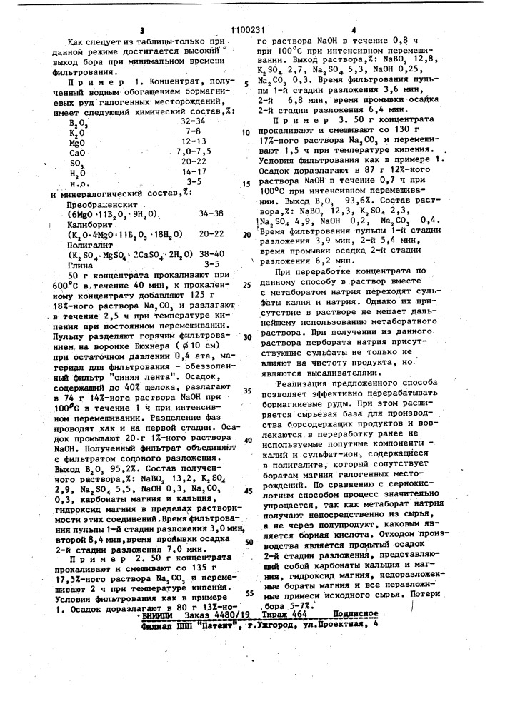 Способ получения раствора метабората натрия (патент 1100231)