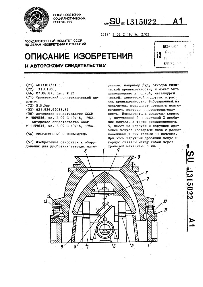 Вибрационный измельчитель (патент 1315022)