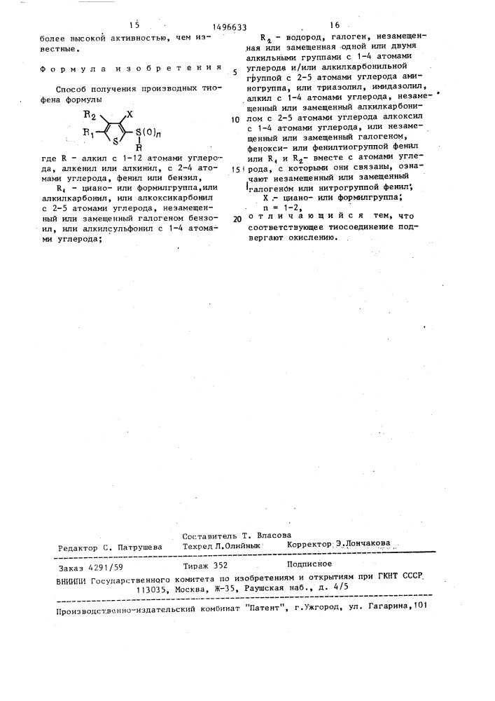 Способ получения производных тиофена (патент 1496633)