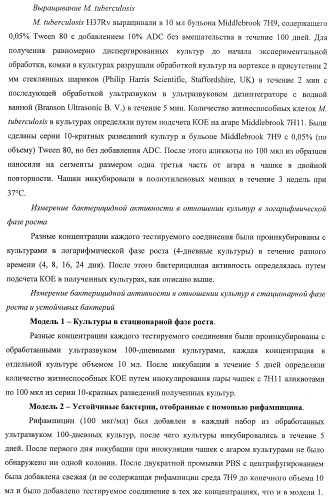 Применение соединений пирролохинолина для уничтожения клинически латентных микроорганизмов (патент 2404982)