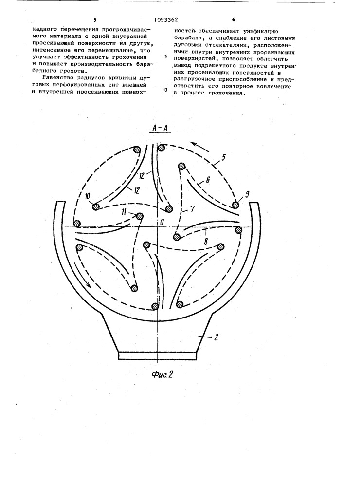 Барабанный грохот (патент 1093362)