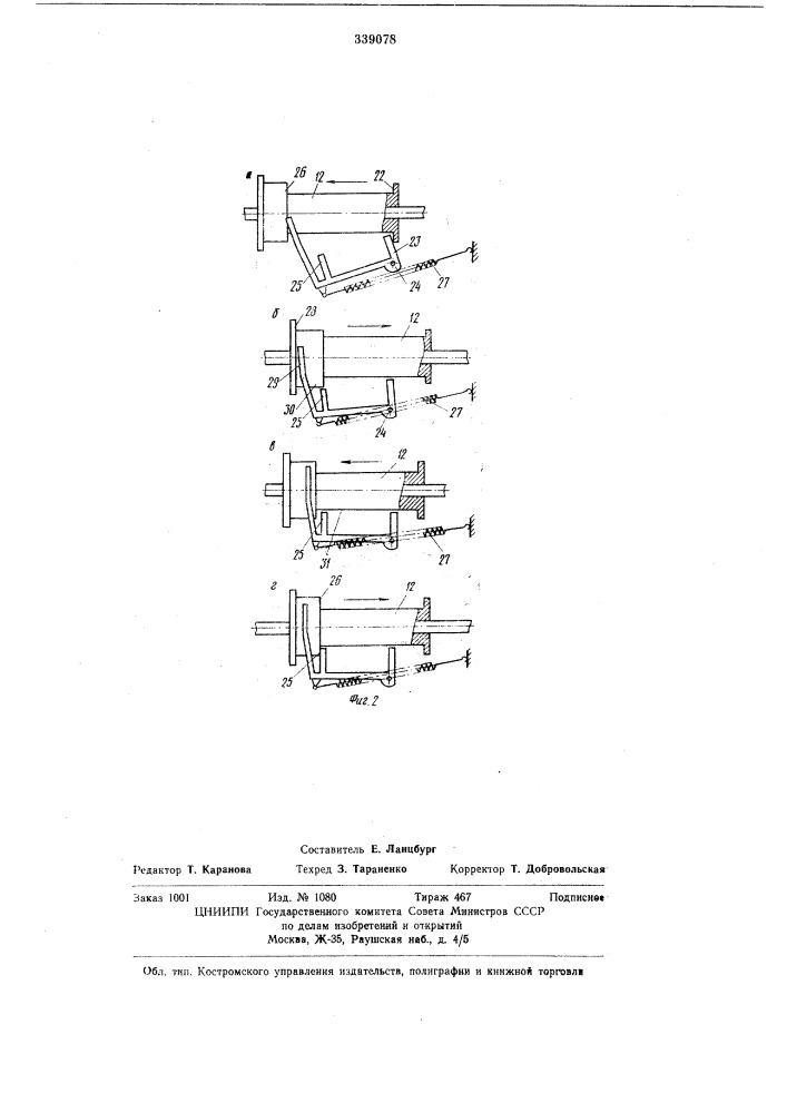 Искусственная кисть для протезов-•-»•»- .— г л l.-' ! согд (патент 339078)