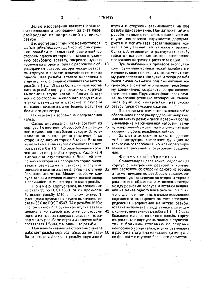 Самостопорящаяся гайка (патент 1751483)