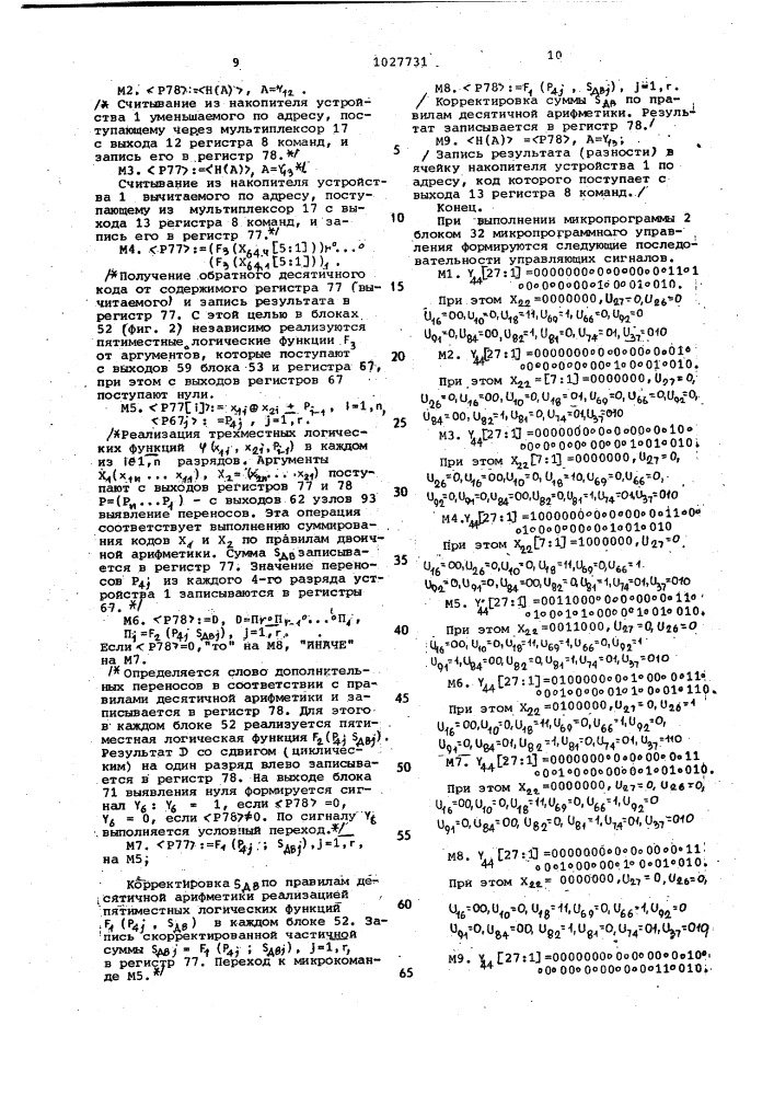 Система для выполнения команд десятичной арифметики табличным способом (патент 1027731)