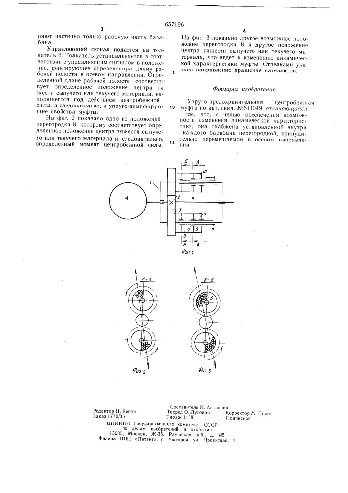 Упруго-предохранительная центробежная муфта (патент 657196)
