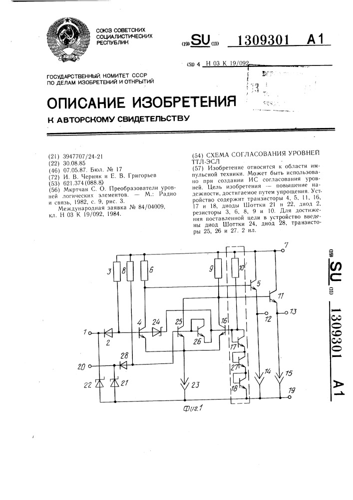 Схема согласования уровней ттл-эсл (патент 1309301)