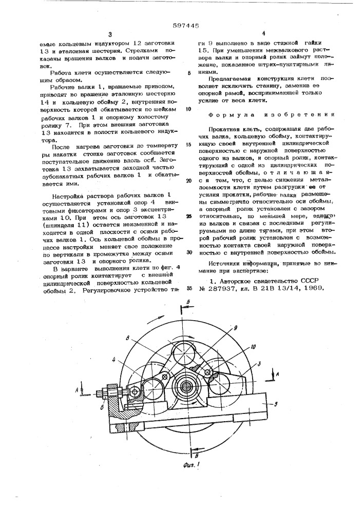 Прокатная клеть (патент 597445)
