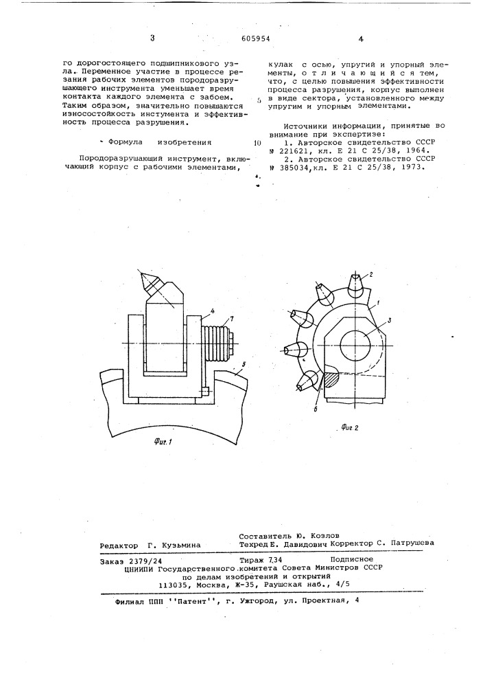 Породоразрушающий инструмент (патент 605954)