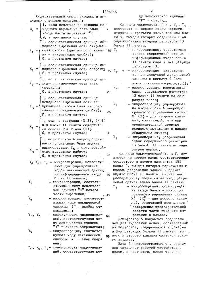 Устройство для синтаксического контроля (патент 1396146)