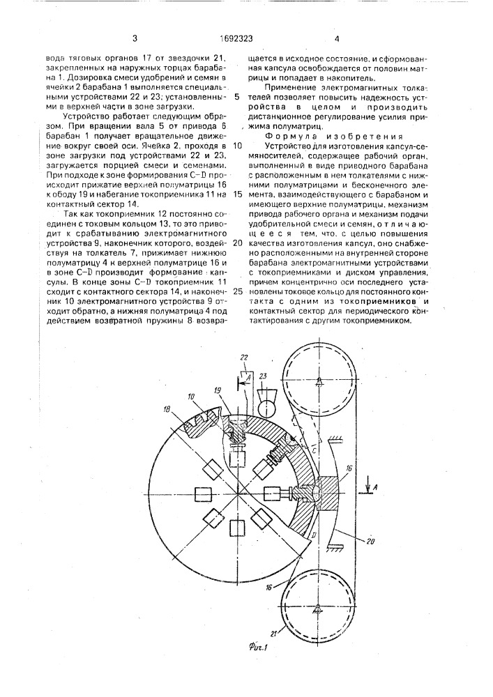 Устройство для изготовления капсул-семяносителей (патент 1692323)