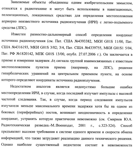 Способ и устройство определения координат источника радиоизлучения (патент 2458360)