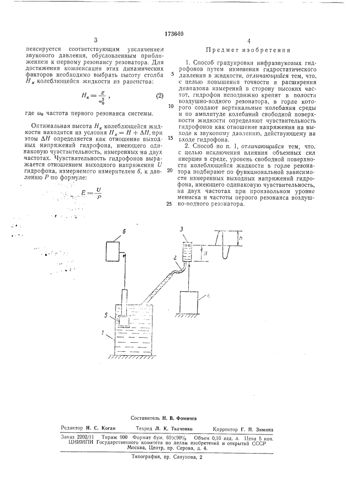 Патент ссср  173640 (патент 173640)