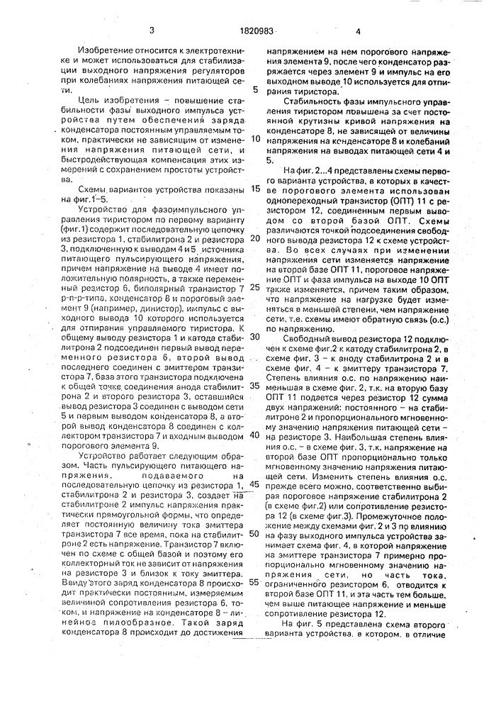 Устройство для фазоимпульсного управления тиристором (его варианты) (патент 1820983)