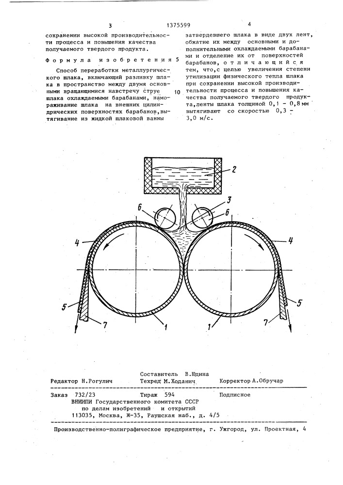 Способ переработки металлургического шлака (патент 1375599)