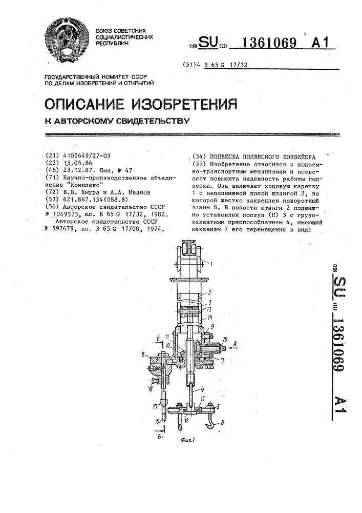 Подвеска подвесного конвейера (патент 1361069)