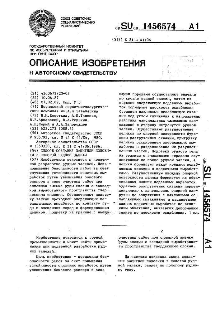Способ создания защитной подсечки в пологой рудной залежи (патент 1456574)