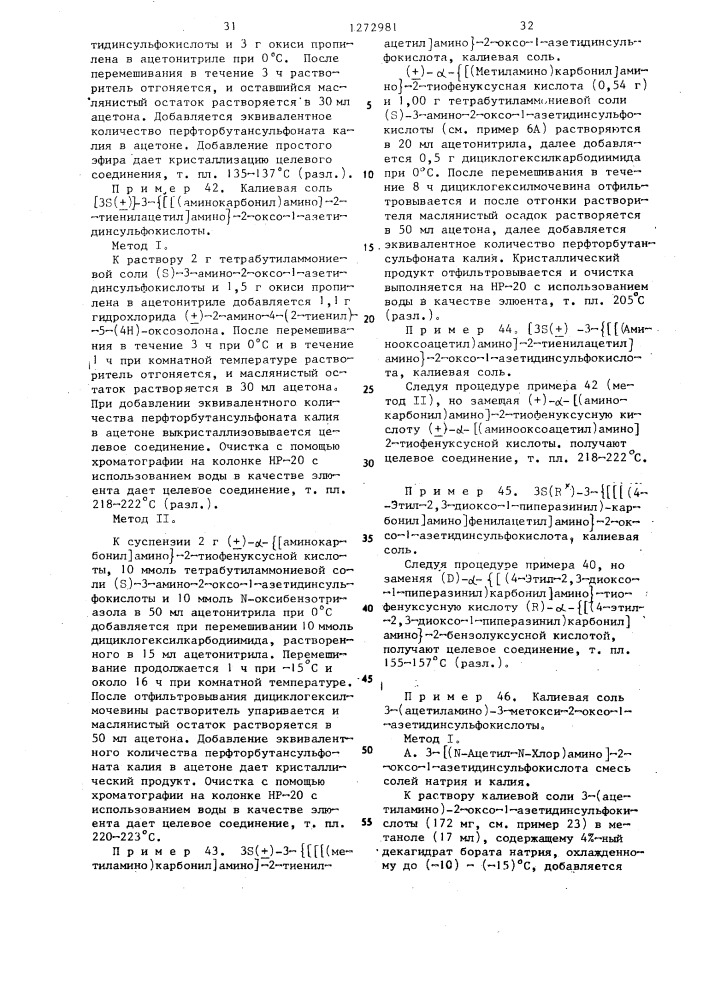 Способ получения @ -лактамов (его варианты) (патент 1272981)