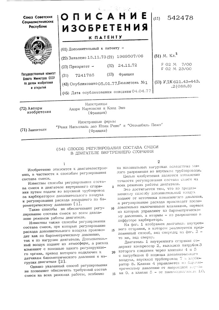 Способ регулирования состава смеси и двигателе внутреннего сгорания (патент 542478)