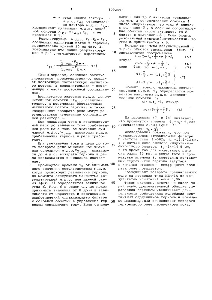 Герконовое реле переменного тока (патент 1092598)