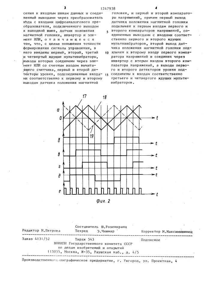 Устройство для формирования сигнала управления положением магнитной головки (патент 1247938)