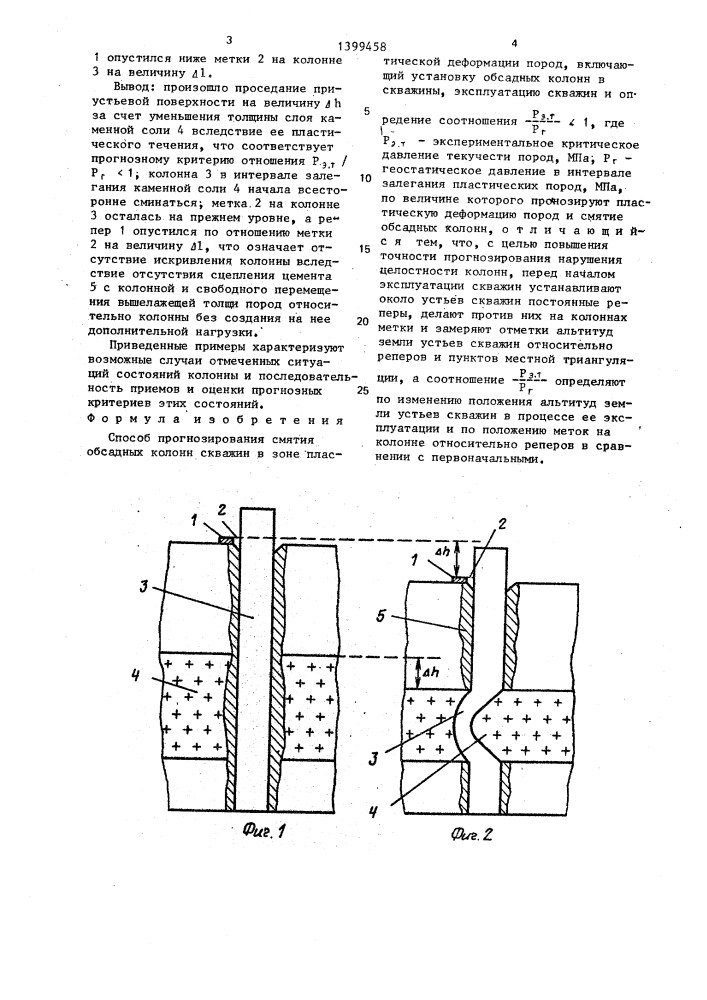 Способ прогнозирования смятия обсадных колонн скважин в зоне пластической деформации пород (патент 1399458)