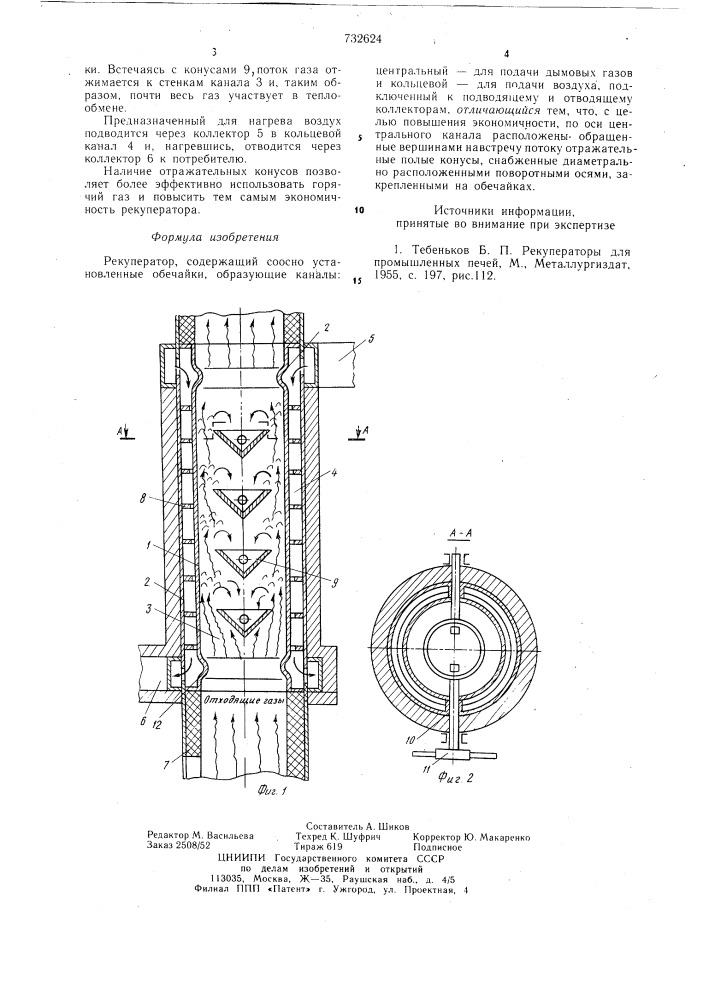 Рекуператор (патент 732624)