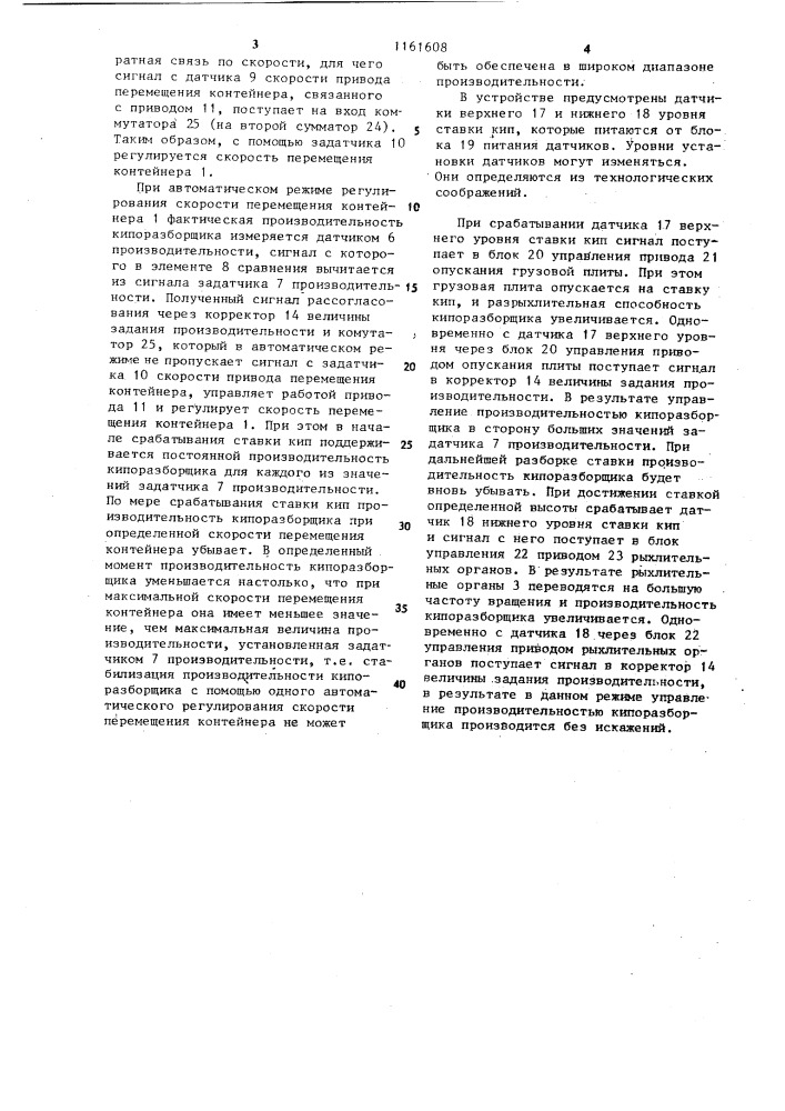 Устройство для стабилизации производительности кипоразборщика (патент 1161608)