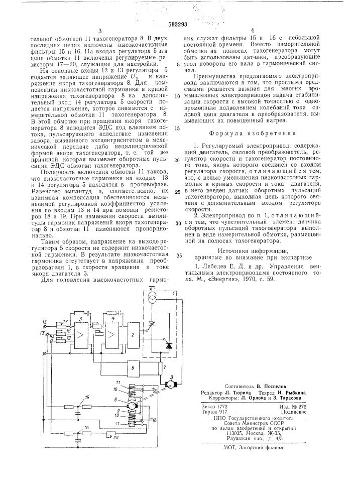 Регулируемый электропривод (патент 593293)