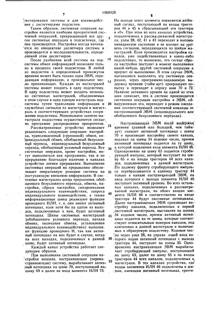 Устройство сопряжения для однородной вычислительной системы (патент 1068928)