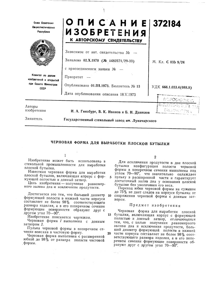 Патент ссср  372184 (патент 372184)