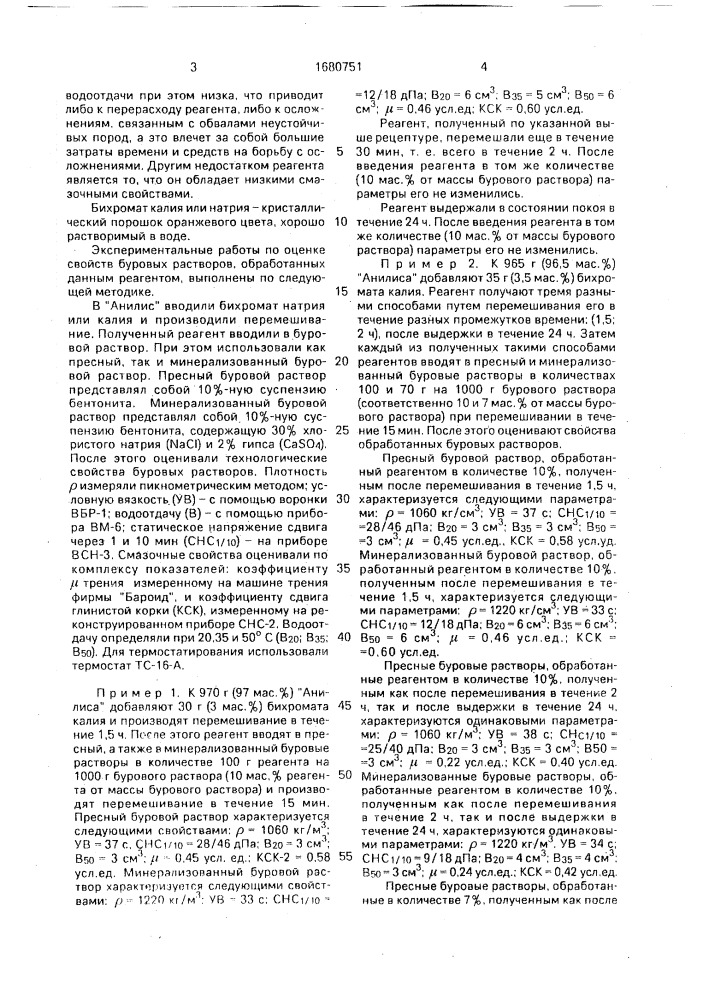 Реагент для обработки буровых растворов (патент 1680751)