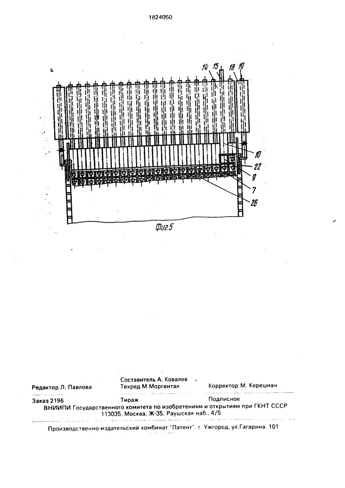 Машина для посадки черенков (патент 1824050)