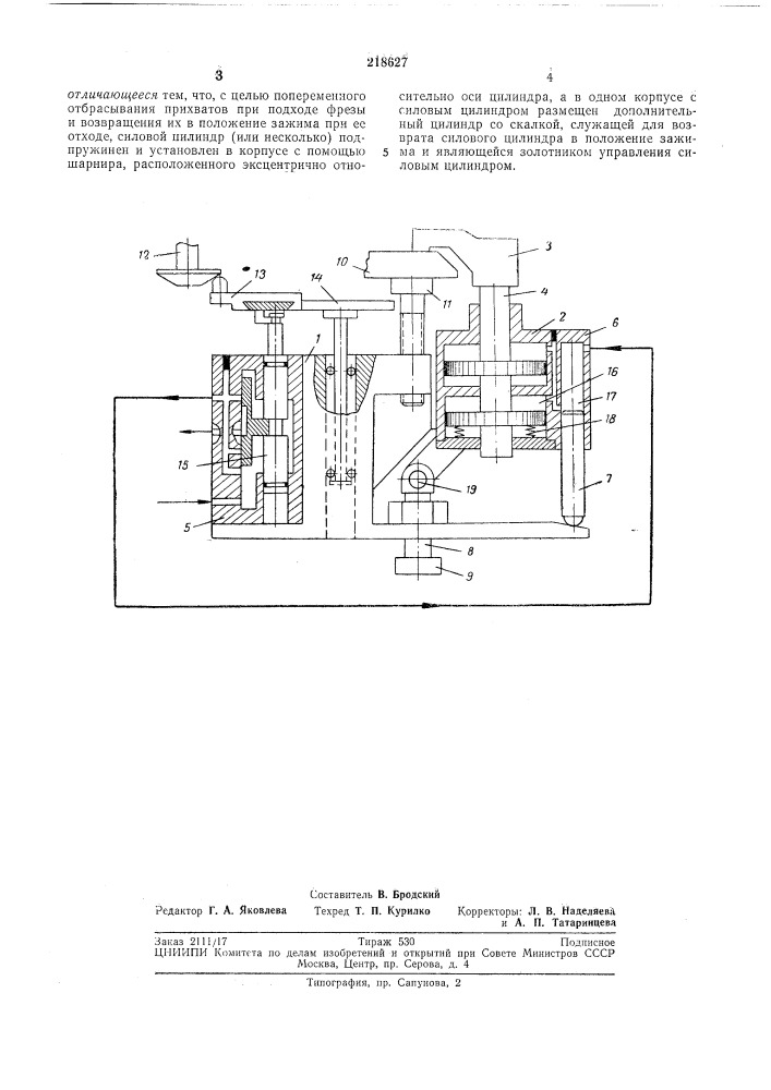 Пневматическое зажимное приспособление к фрезерным станкам (патент 218627)