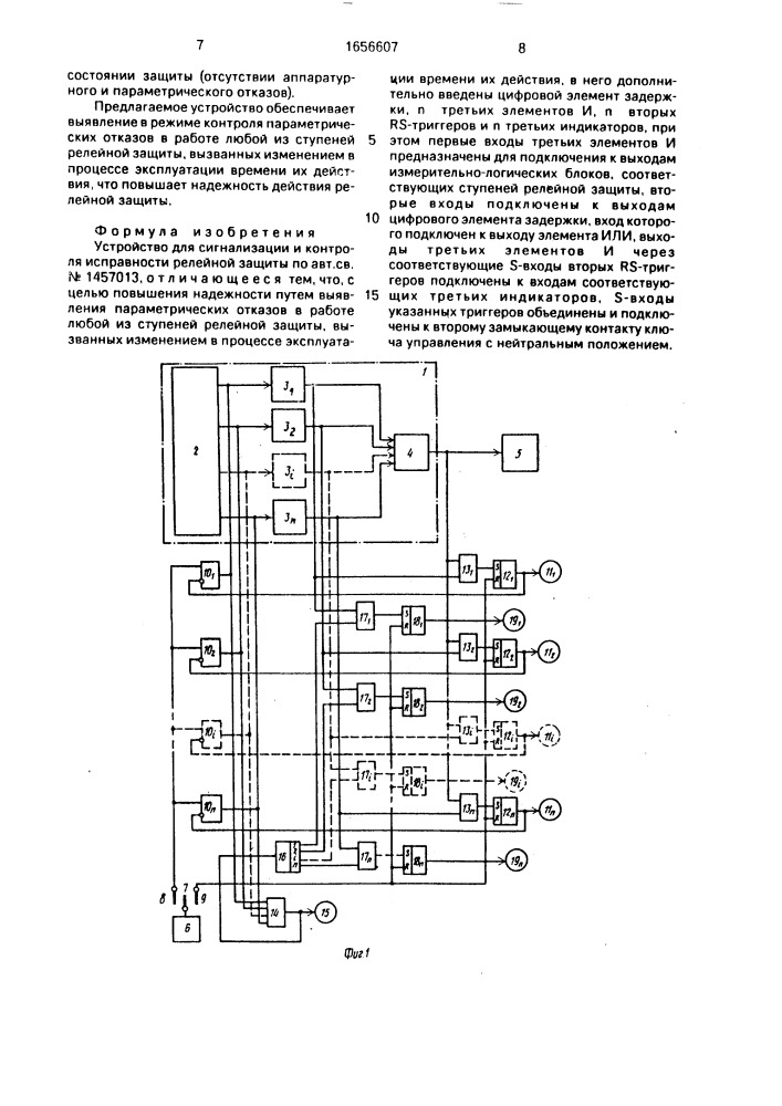 Устройство для сигнализации и контроля исправности релейной защиты (патент 1656607)