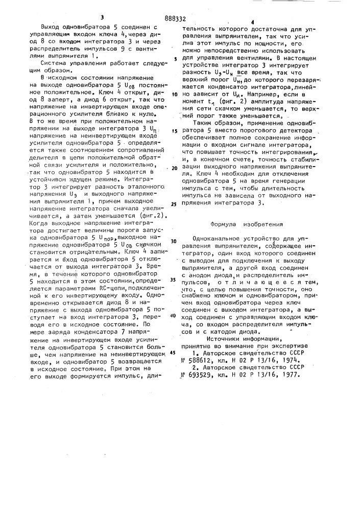 Одноканальное устройство для управления выпрямителем (патент 888332)