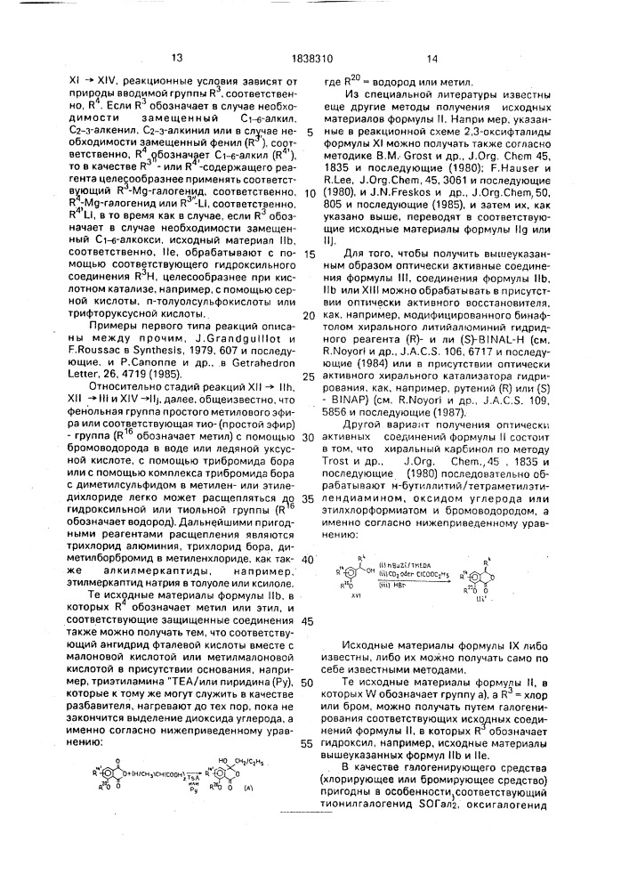 2-гетероциклилокси/тио/-пиримидины или -1.3,5-триазины, обладающие гербицидной активностью и гербицидное средство (патент 1838310)