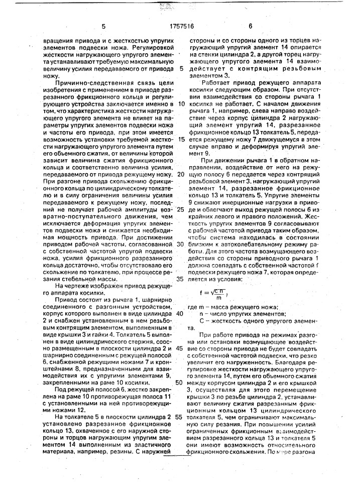 Привод режущего аппарата косилки (патент 1757516)