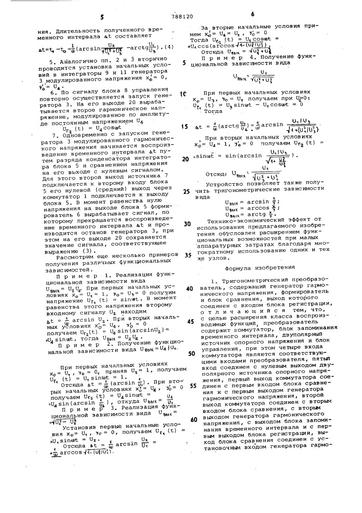 Тригонометрический преобразователь (патент 788120)