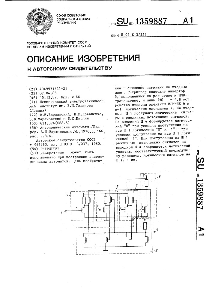Г-триггер (патент 1359887)