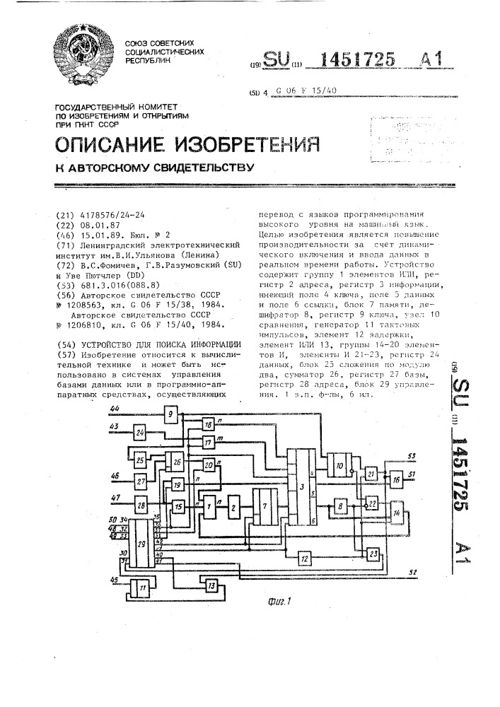 Устройство для поиска информации (патент 1451725)