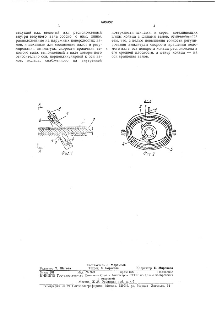 Механизм для преобразования (патент 408082)